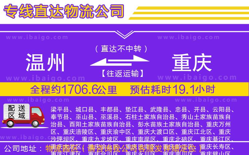 溫州到重慶貨運專線 溫州到重慶貨運專線