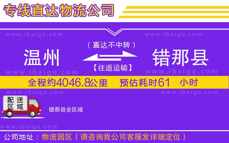 溫州到錯那縣貨運專線 溫州到錯那縣貨運專線