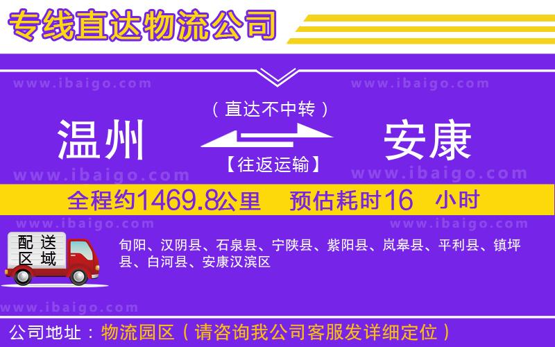 溫州到安康物流專線 溫州到安康物流專線