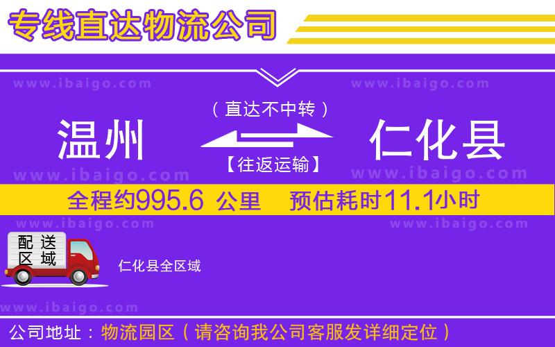 溫州到仁化縣貨運(yùn)專線 溫州到仁化縣貨運(yùn)專線