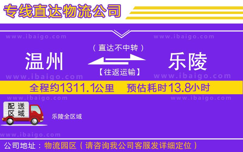 溫州到樂陵貨運(yùn)專線 溫州到樂陵貨運(yùn)專線