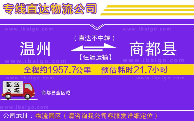 溫州到商都縣物流專線 溫州到商都縣物流專線
