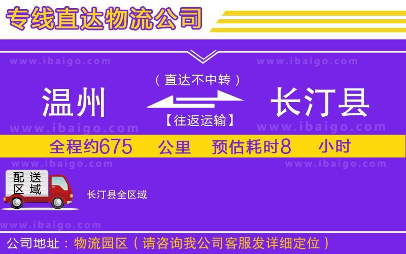 溫州到長汀縣貨運公司
