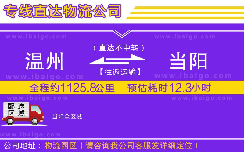 溫州到當(dāng)陽貨運專線 溫州到當(dāng)陽貨運專線