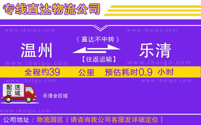 溫州到樂清貨運公司 溫州到樂清貨運公司