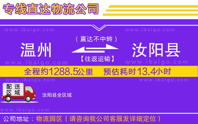 溫州到汝陽縣貨運(yùn)公司