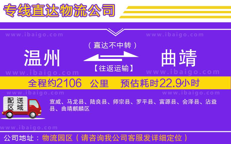 溫州到曲靖貨運(yùn)專線 溫州到曲靖貨運(yùn)專線