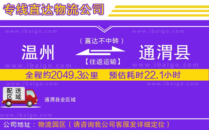 溫州到通渭縣物流專線 溫州到通渭縣物流專線