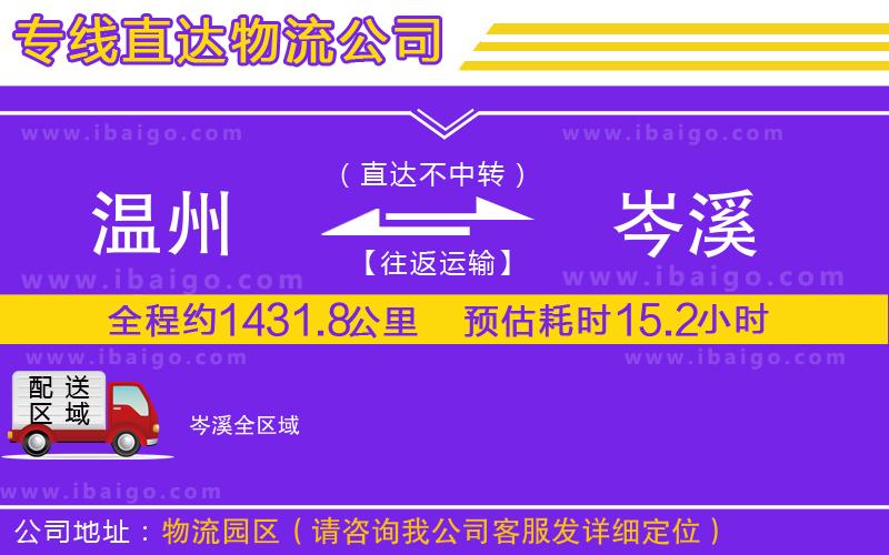 溫州到岑溪貨運(yùn)專線