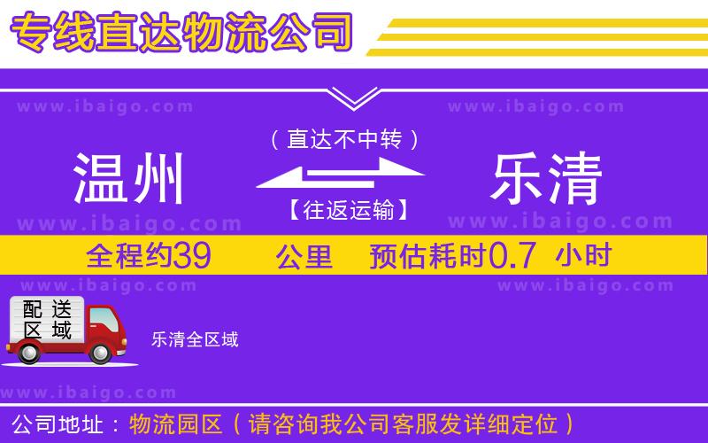 溫州到樂清物流專線 溫州到樂清物流專線