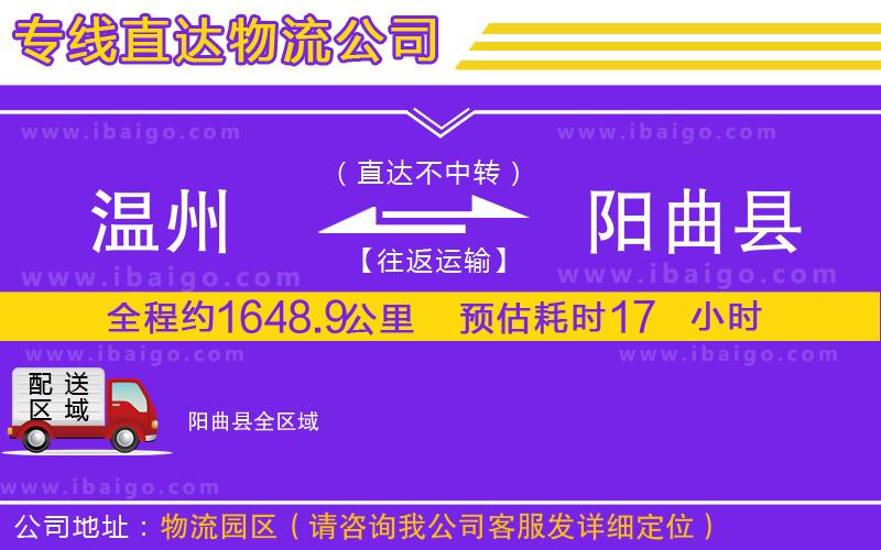 溫州到陽曲縣貨運(yùn)公司 溫州到陽曲縣貨運(yùn)公司