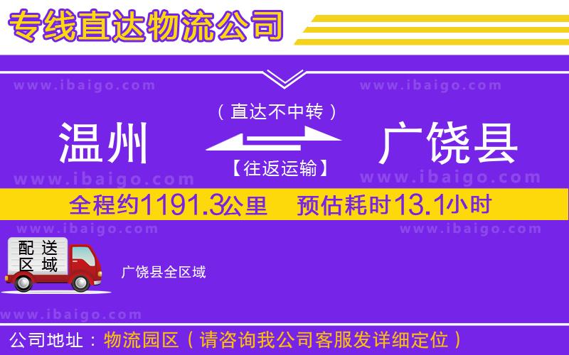 溫州到廣饒縣物流公司 溫州到廣饒縣物流公司