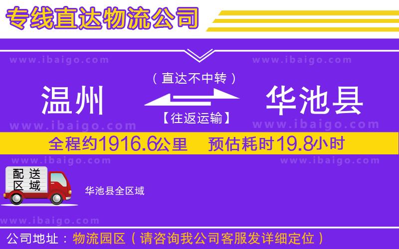 溫州到華池縣貨運(yùn)公司 溫州到華池縣貨運(yùn)公司