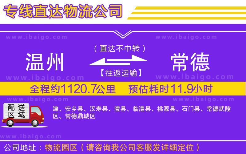溫州到常德物流專線 溫州到常德物流專線