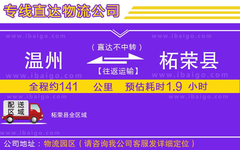 溫州到柘榮縣貨運公司 溫州到柘榮縣貨運公司