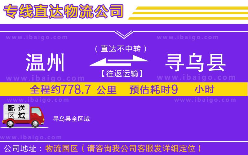 溫州到尋烏縣貨運(yùn)專線 溫州到尋烏縣貨運(yùn)專線
