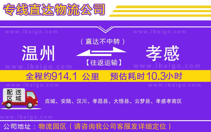 溫州到孝感物流專線 溫州到孝感物流專線