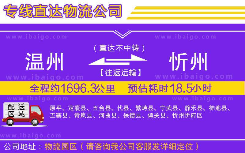 溫州到忻州貨運專線 溫州到忻州貨運專線