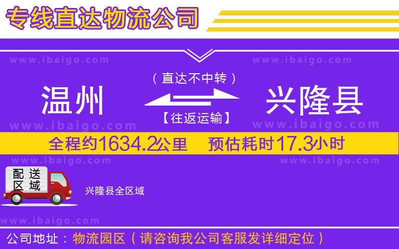 溫州到興隆縣物流 溫州到興隆縣物流