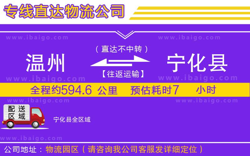 溫州到寧化縣貨運公司 溫州到寧化縣貨運公司