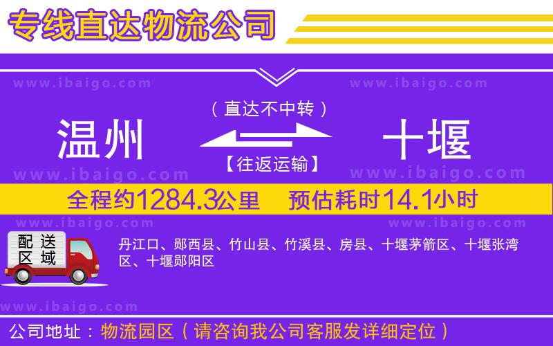 溫州到十堰貨運專線 溫州到十堰貨運專線