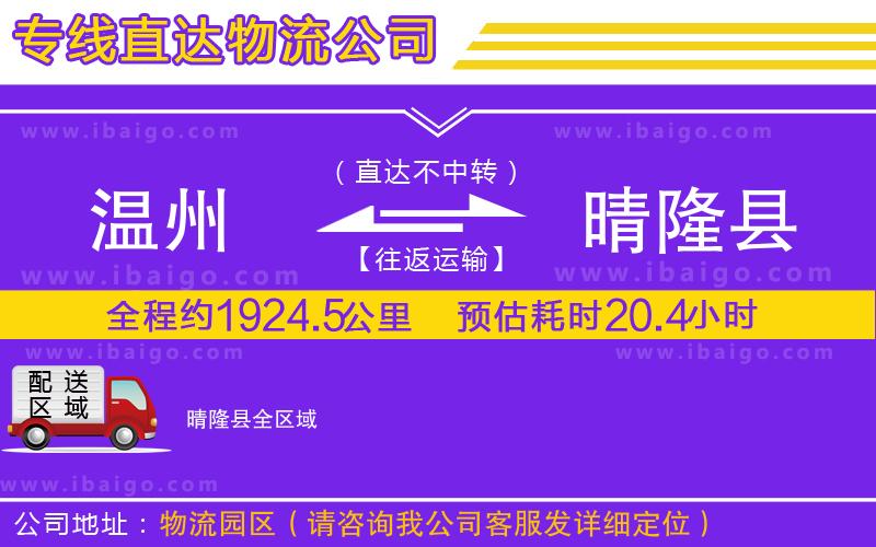 溫州到晴隆縣物流專線 溫州到晴隆縣物流專線