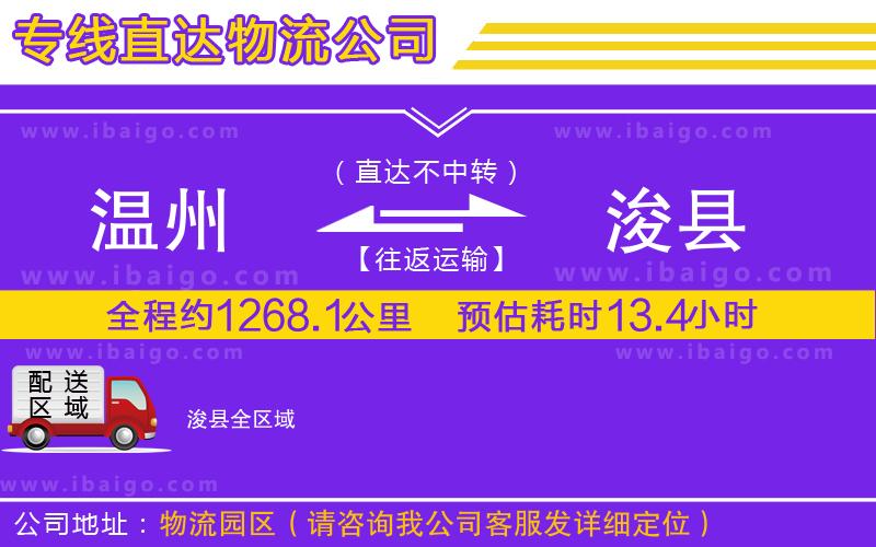 溫州到?？h貨運公司