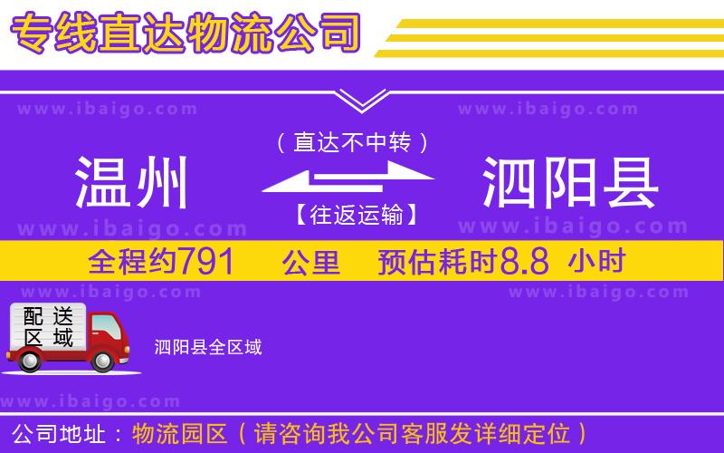 溫州到泗陽縣貨運專線 溫州到泗陽縣貨運專線