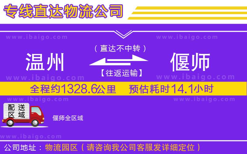 溫州到偃師貨運(yùn)專(zhuān)線(xiàn)