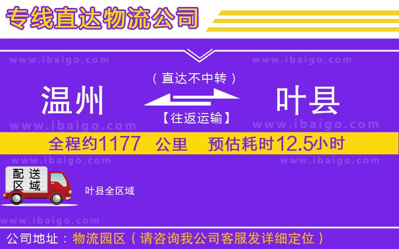 溫州到葉縣貨運專線 溫州到葉縣貨運專線