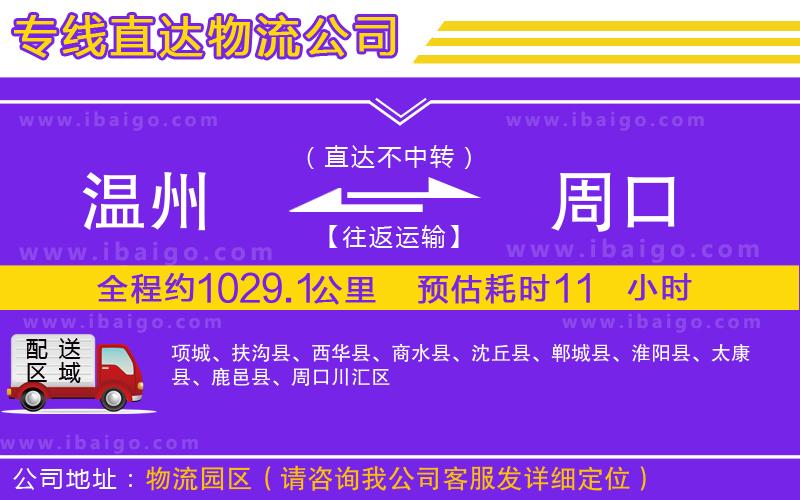 溫州到周口物流 溫州到周口物流