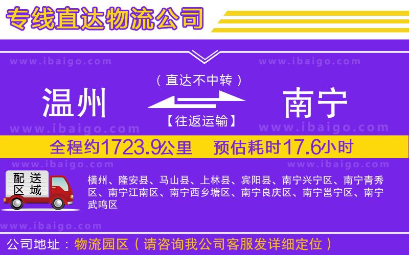 溫州到南寧貨運(yùn)公司 溫州到南寧貨運(yùn)公司