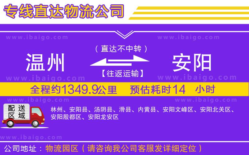 溫州到安陽貨運公司 溫州到安陽貨運公司