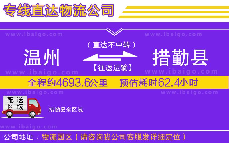 溫州到措勤縣貨運(yùn)專線 溫州到措勤縣貨運(yùn)專線