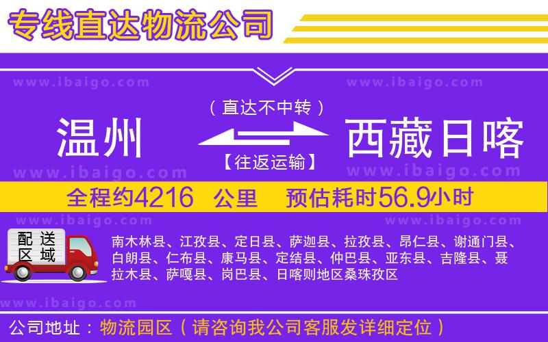 溫州到西藏日喀則地區(qū)物流專線 溫州到西藏日喀則地區(qū)物流專線