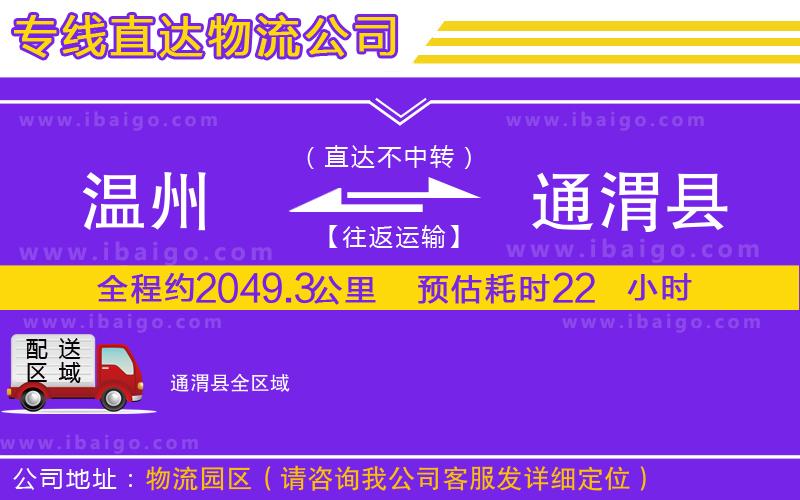 溫州到通渭縣貨運(yùn)專線 溫州到通渭縣貨運(yùn)專線