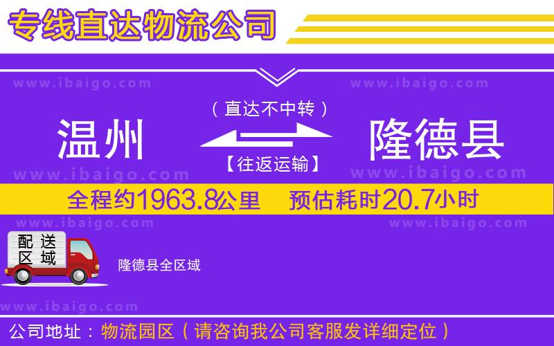 溫州到隆德縣貨運公司 溫州到隆德縣貨運公司