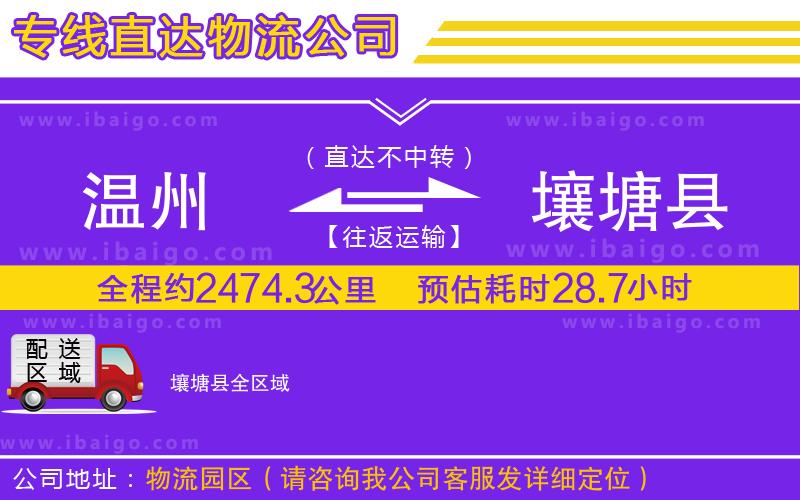 溫州到壤塘縣物流專(zhuān)線(xiàn) 溫州到壤塘縣物流專(zhuān)線(xiàn)