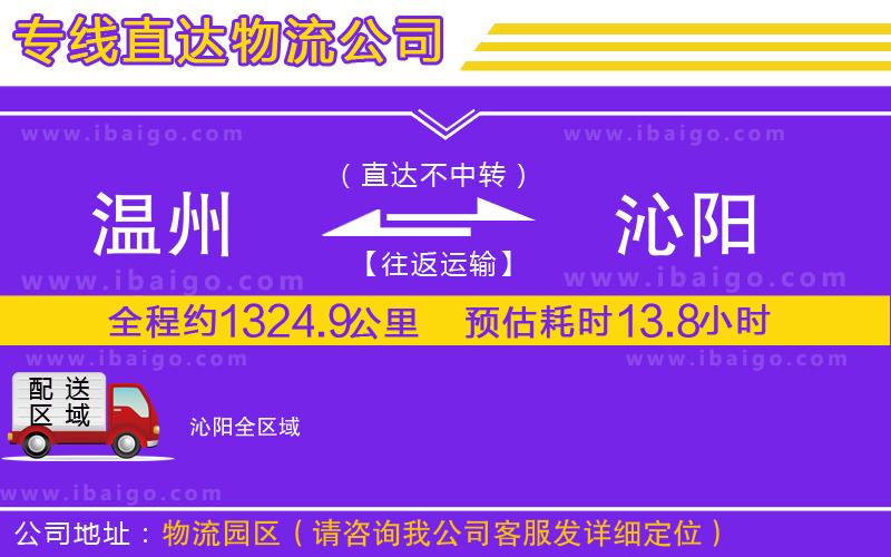 溫州到沁陽(yáng)貨運(yùn)公司 溫州到沁陽(yáng)貨運(yùn)公司