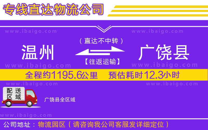 溫州到廣饒縣貨運(yùn)公司 溫州到廣饒縣貨運(yùn)公司