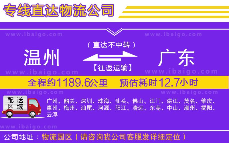 溫州到廣東貨運(yùn)專線 溫州到廣東貨運(yùn)專線