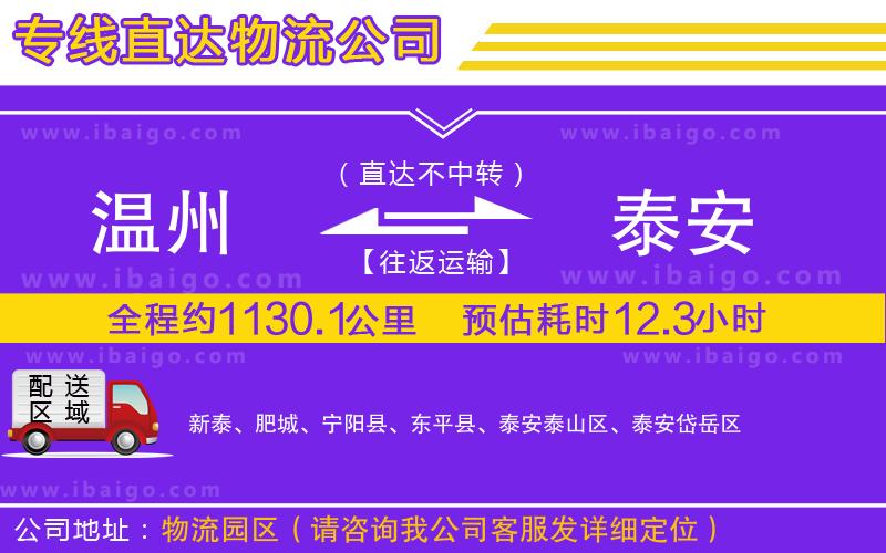 溫州到泰安物流專線 溫州到泰安物流專線