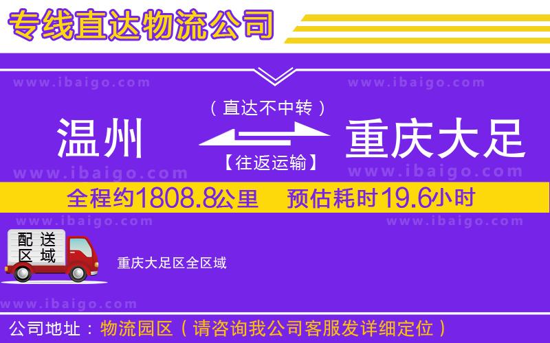 溫州到重慶大足區(qū)物流專線 溫州到重慶大足區(qū)物流專線