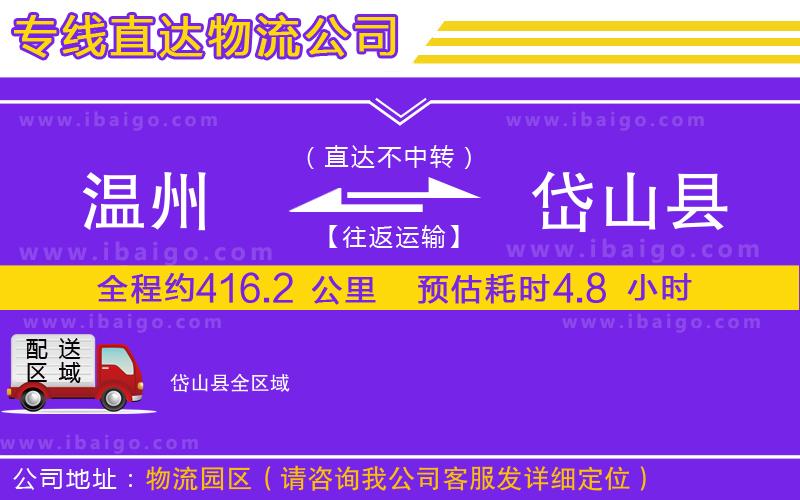 溫州到岱山縣貨運專線