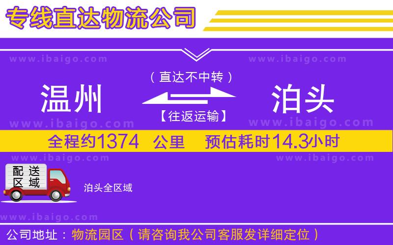 溫州到泊頭貨運(yùn)專線 溫州到泊頭貨運(yùn)專線