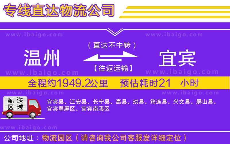 溫州到宜賓物流 溫州到宜賓物流