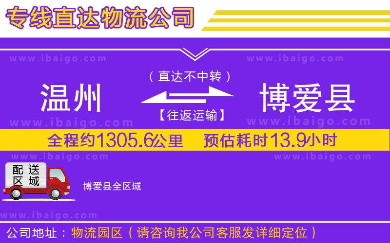 溫州到博愛縣貨運