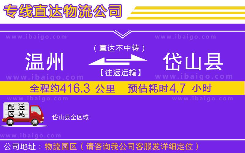 溫州到岱山縣貨運 溫州到岱山縣貨運