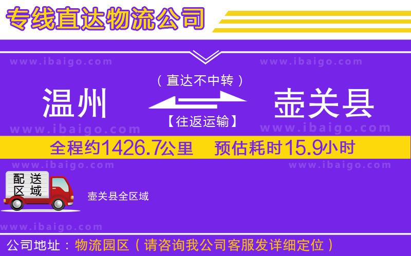 溫州到壺關(guān)縣貨運(yùn)