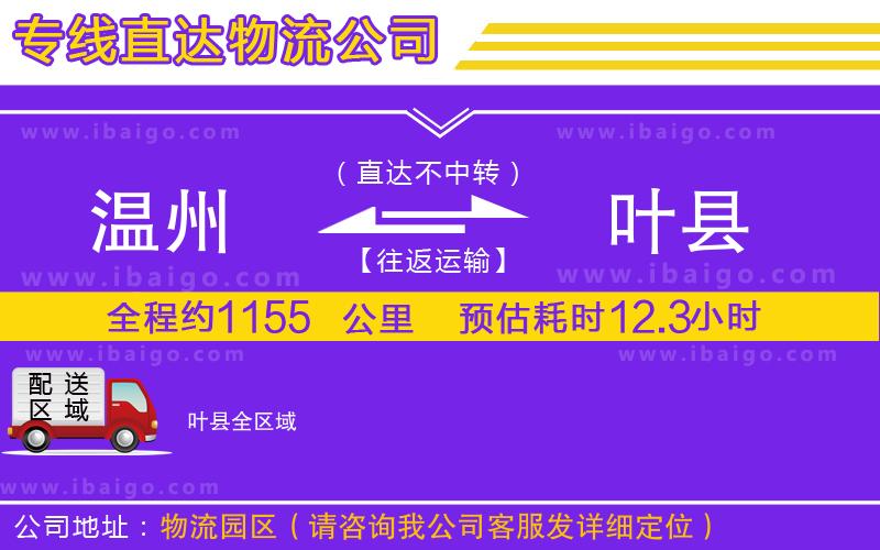 溫州到葉縣物流 溫州到葉縣物流